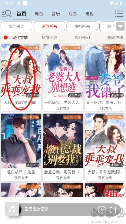 昊昊听书APP