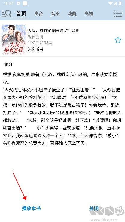 昊昊听书APP