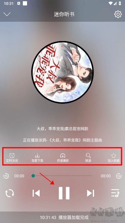 昊昊听书APP