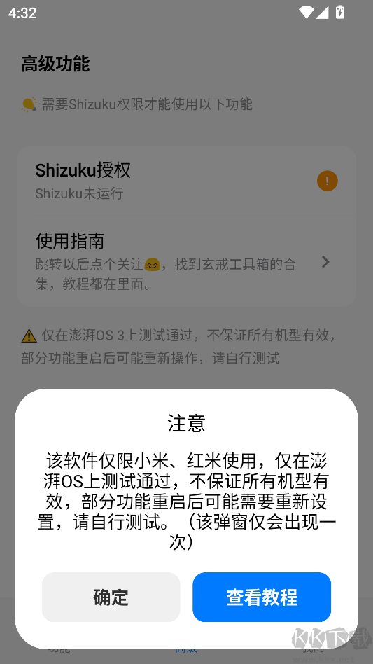 玄戒工具箱