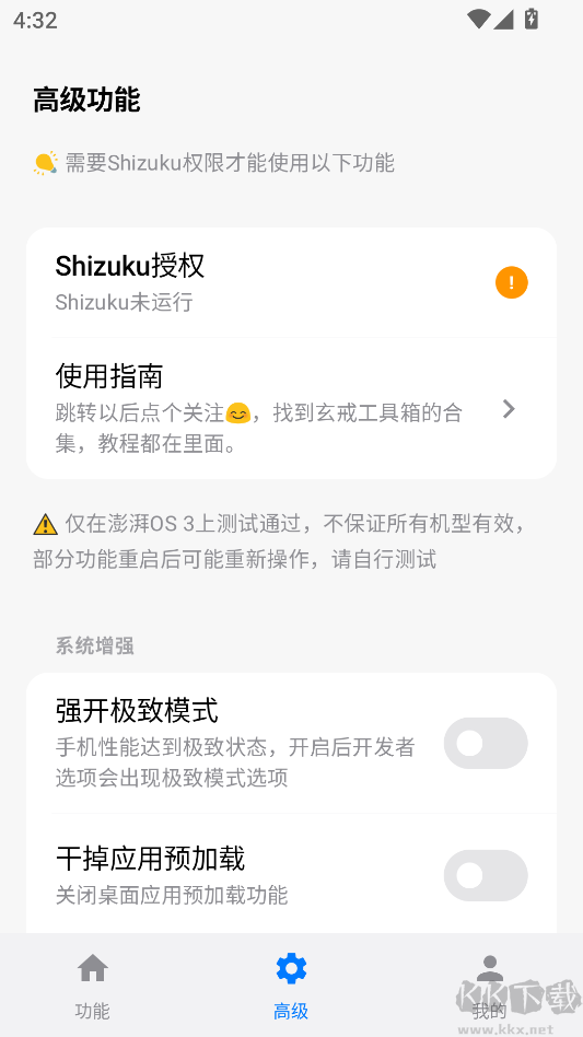 玄戒工具箱