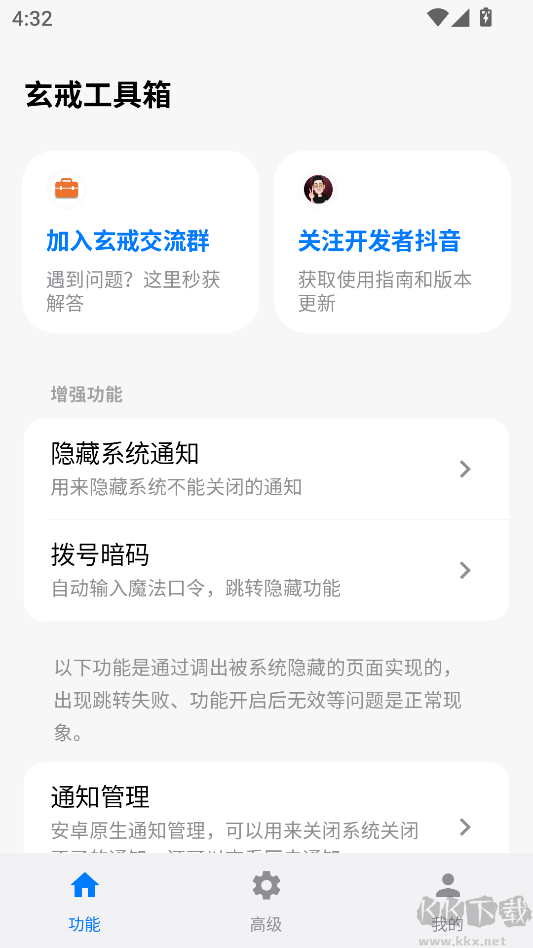 玄戒工具箱