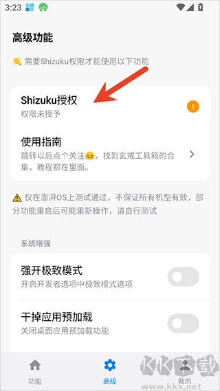 玄戒工具箱