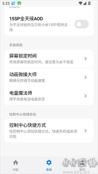 玄戒工具箱