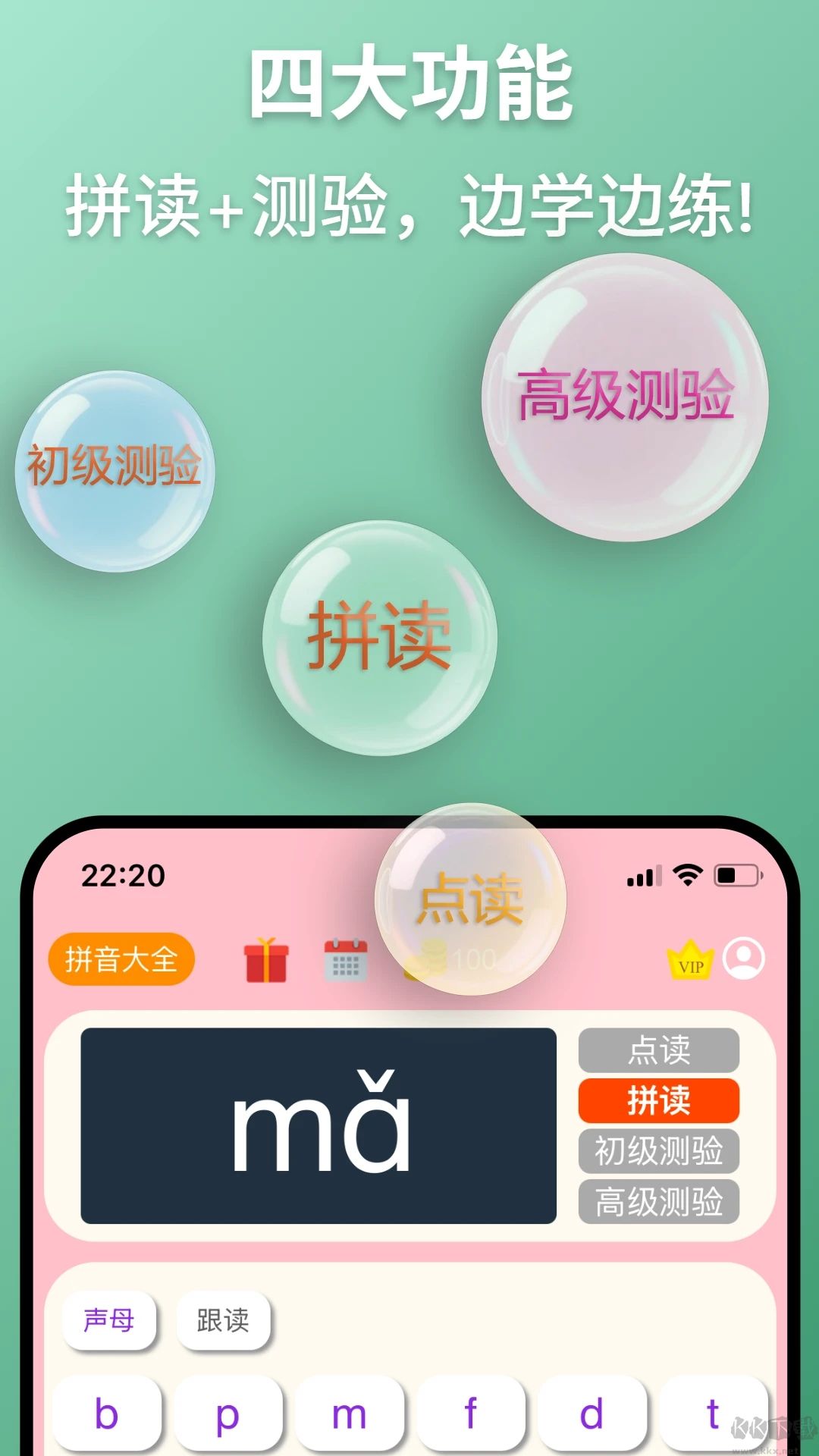 拼音学习机