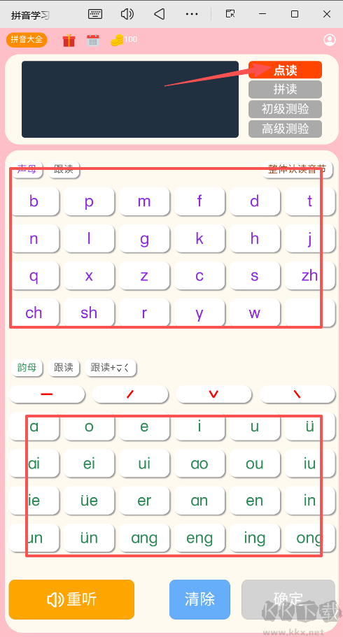 拼音学习机