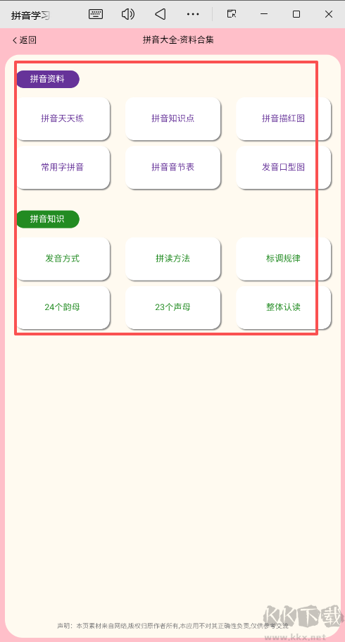 拼音学习机