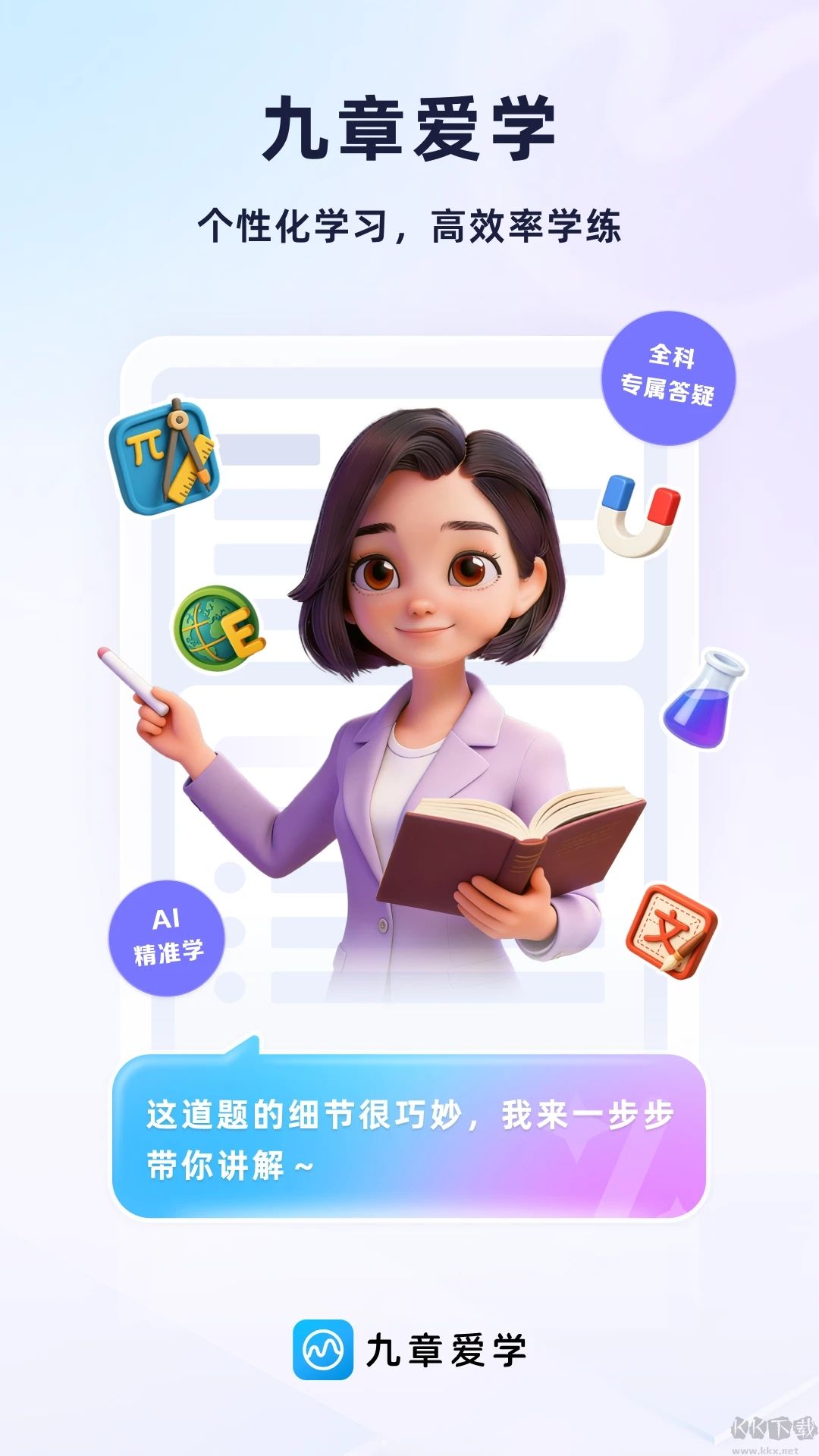 九章爱学