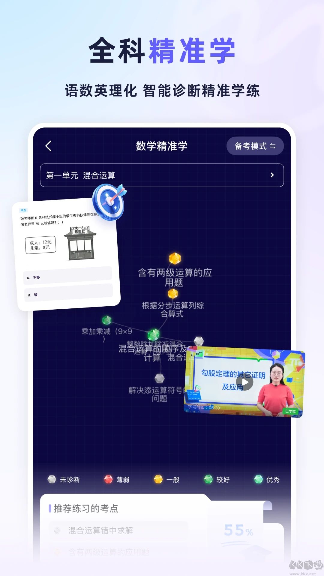 九章爱学