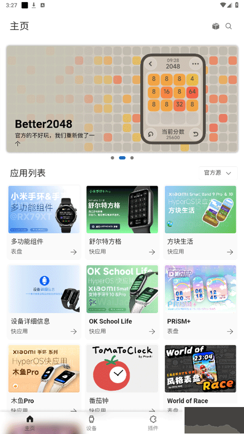AstroBox小米手环工具最新版安装v1.5.5官方版
