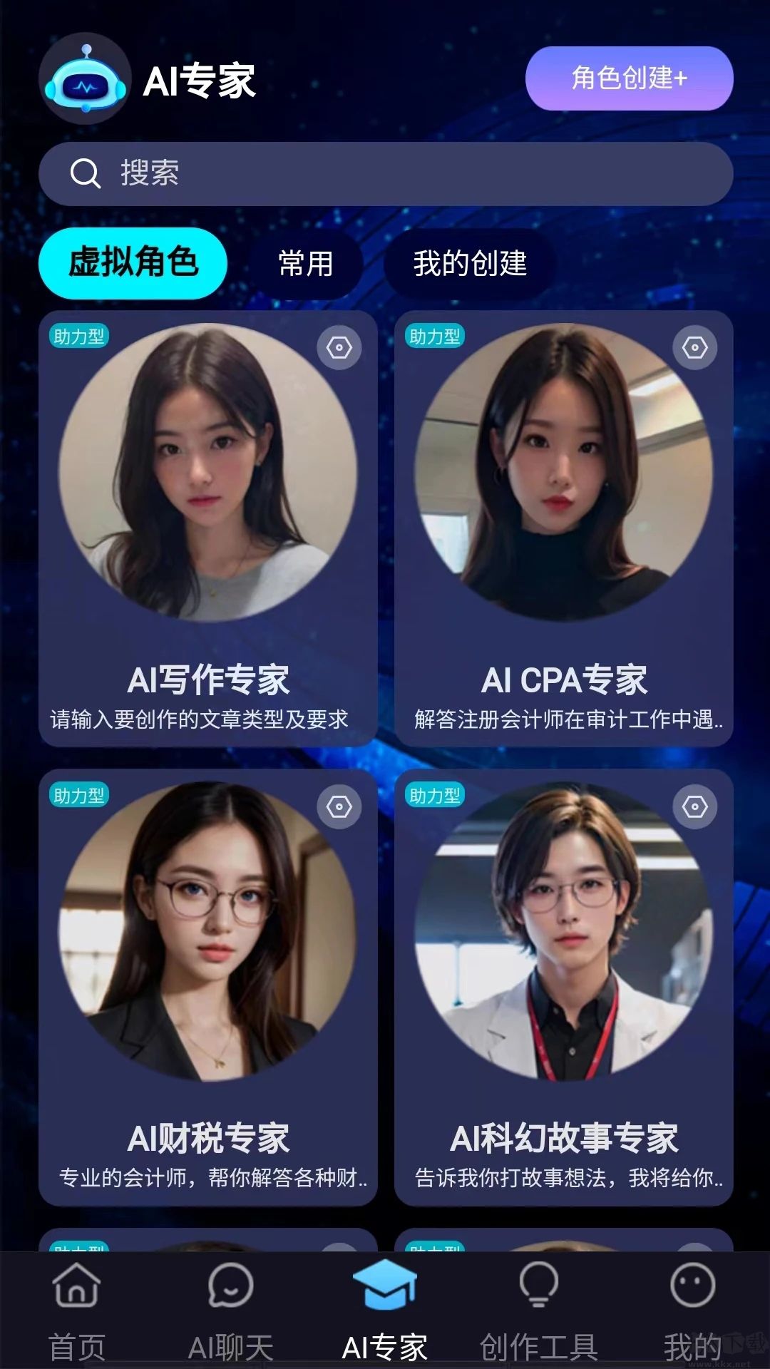 AI超能王app免费版v1.2.1安卓版
