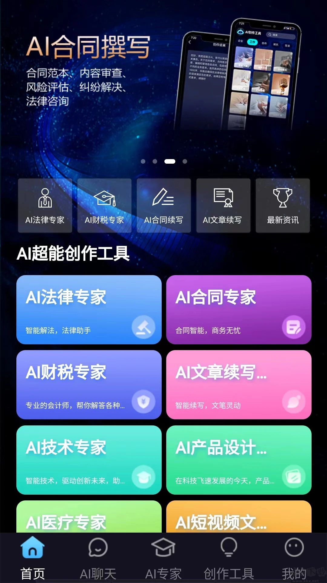 AI超能王app免费版v1.2.1安卓版