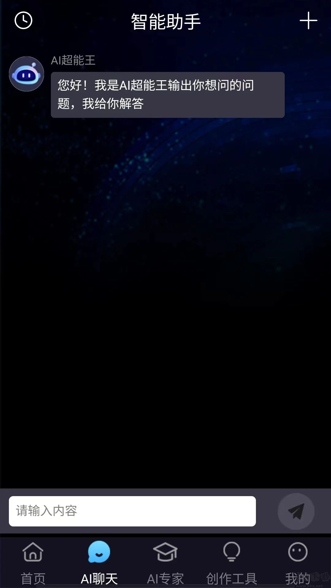 AI超能王app免费版v1.2.1安卓版