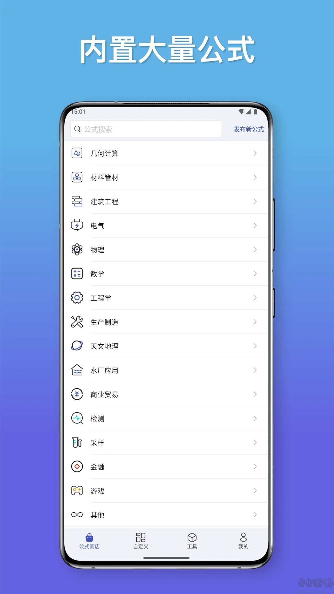 公式计算器app免费版高清大图 公式计算器app免费版v1.4.6安卓版