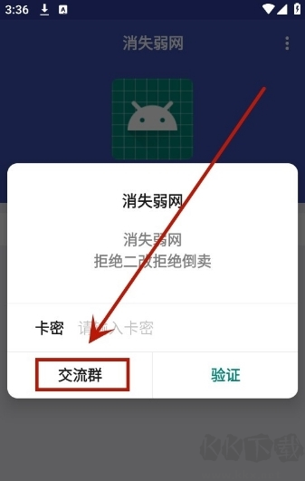 消失弱网APP