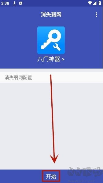 消失弱网APP