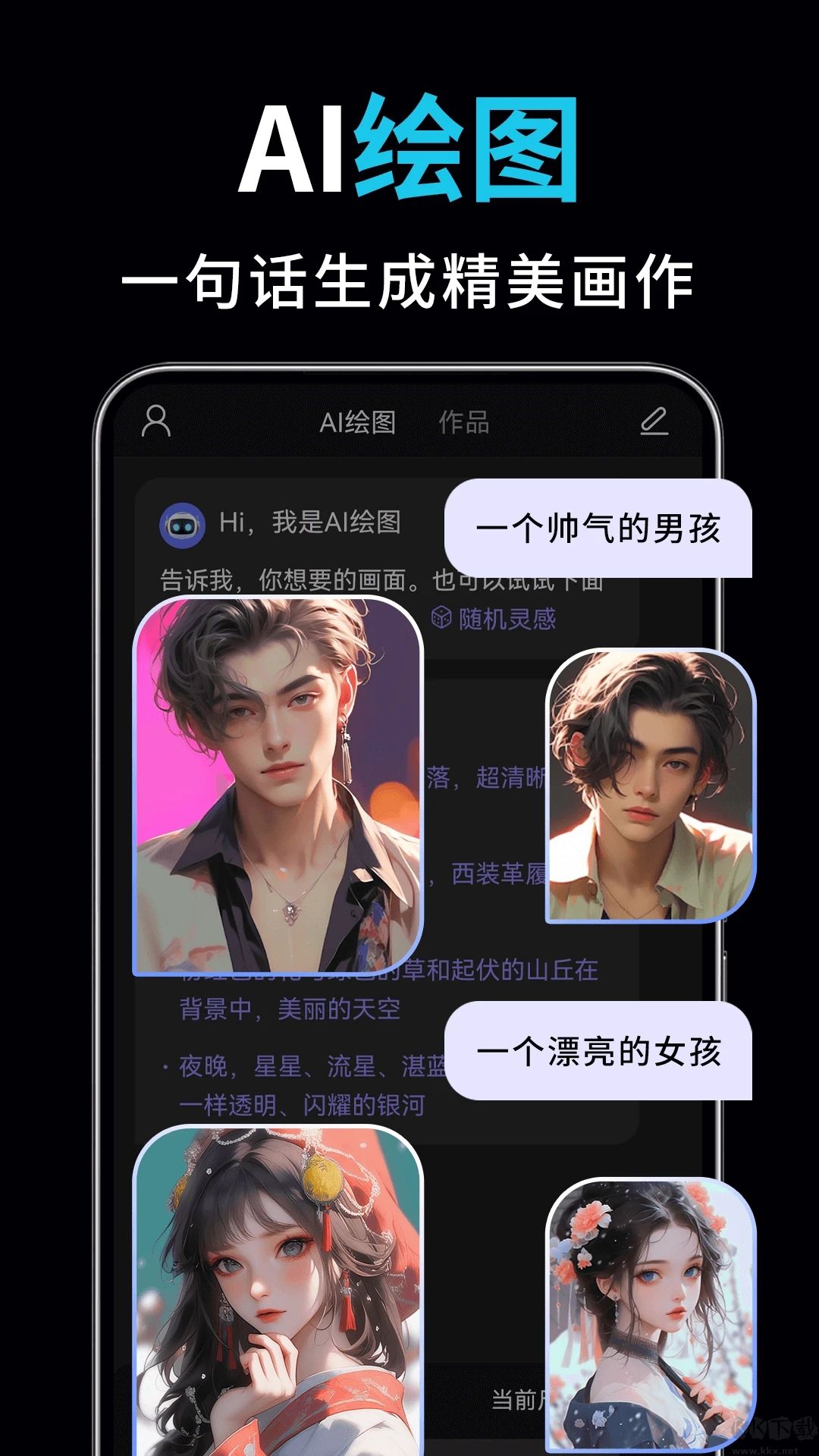 AI视频绘图写作精灵app免费版v2.2.7安卓版