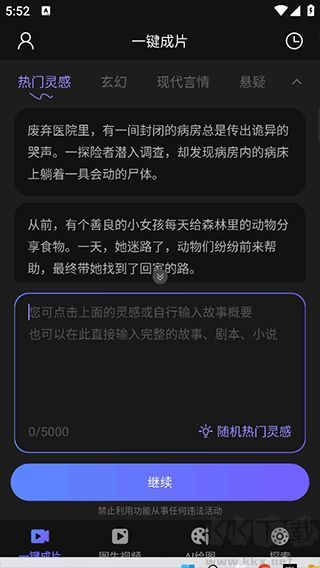AI视频绘图写作精灵