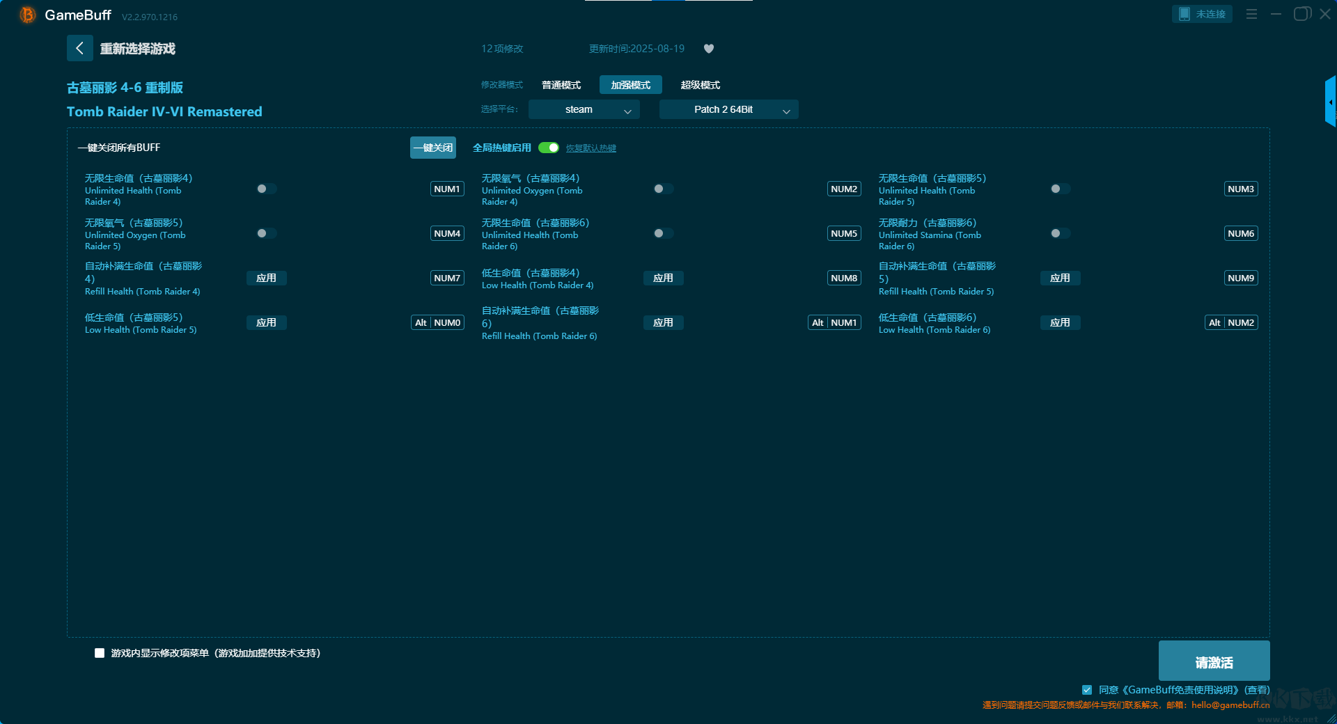 Tomb Raider IV-VI Remastered八项修改器