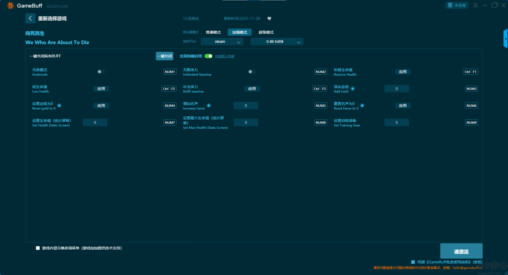 向死而生五项修改器