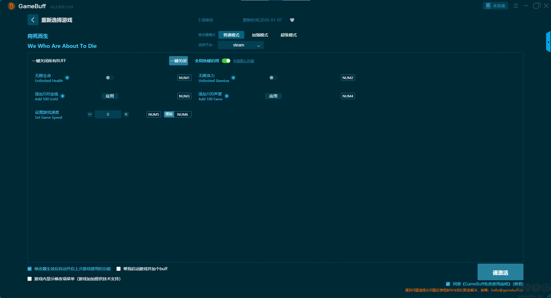 向死而生五项修改器