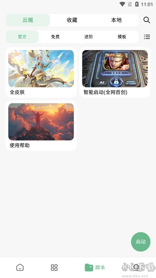 王者小盒子全新版本免费安装v43.3官方版