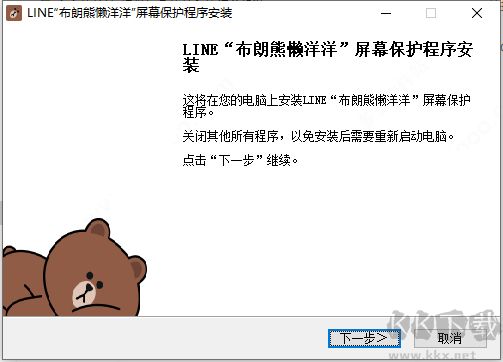 布朗熊懒洋洋屏保