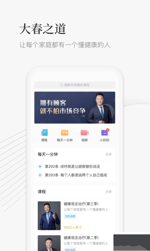 大春之道