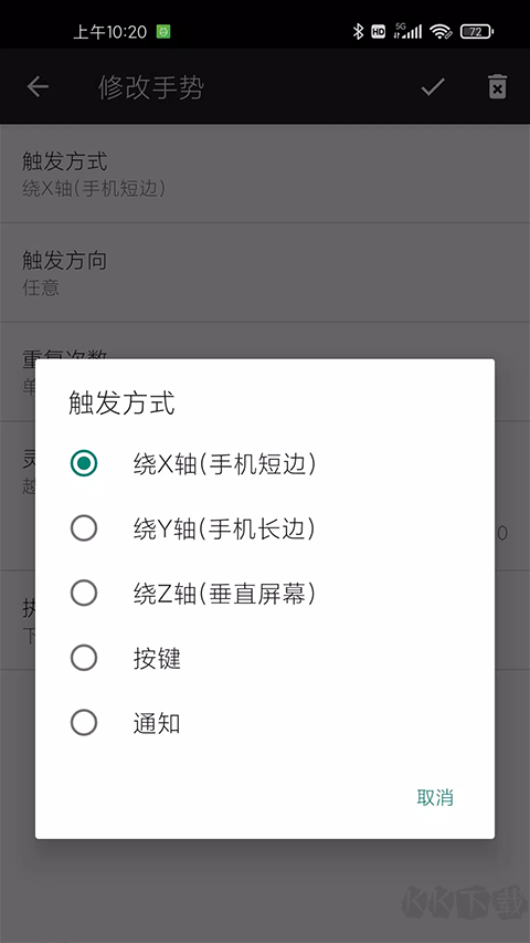 微动手势APP