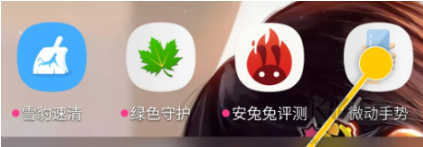 微动手势APP