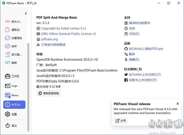 PDFsam Basic(PDF合并拆分软件)