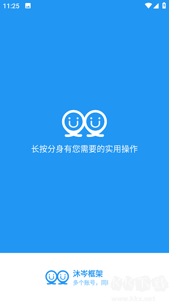 沐岑框架APP