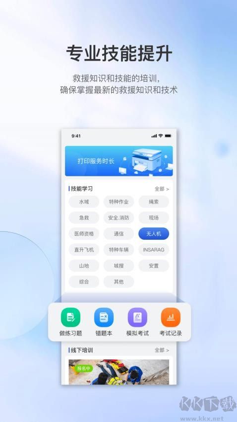 救援助手