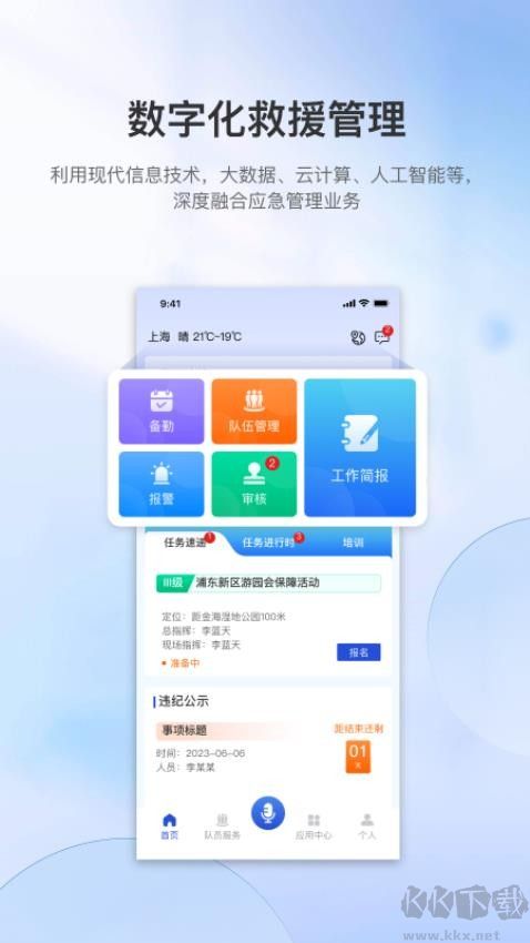 救援助手