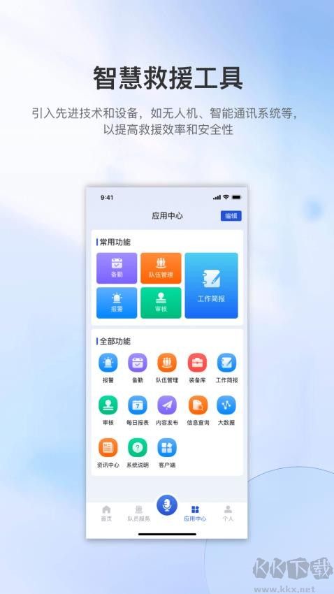 救援助手