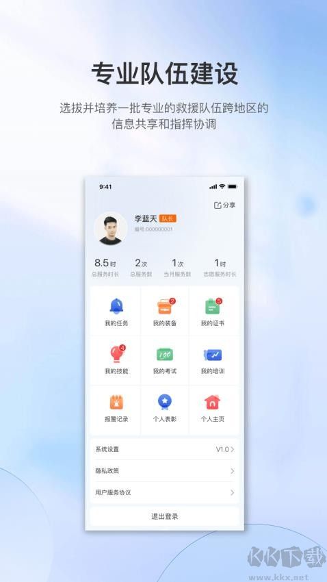 救援助手