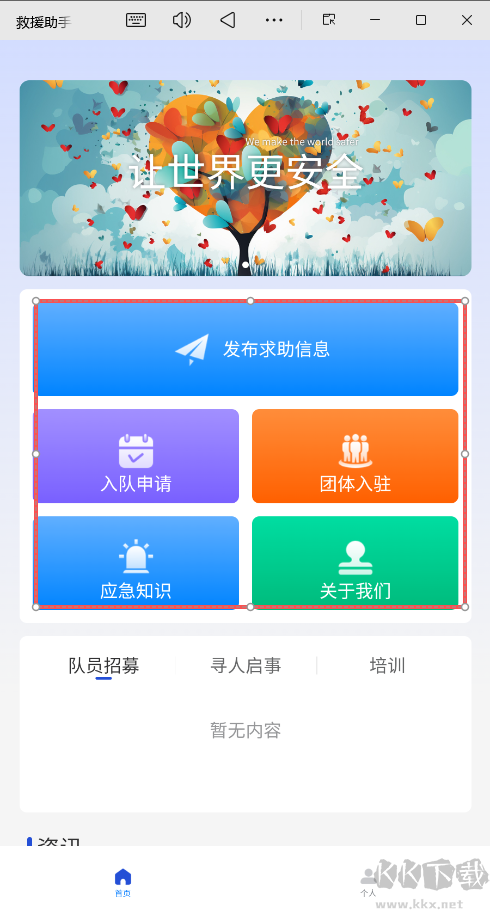 救援助手