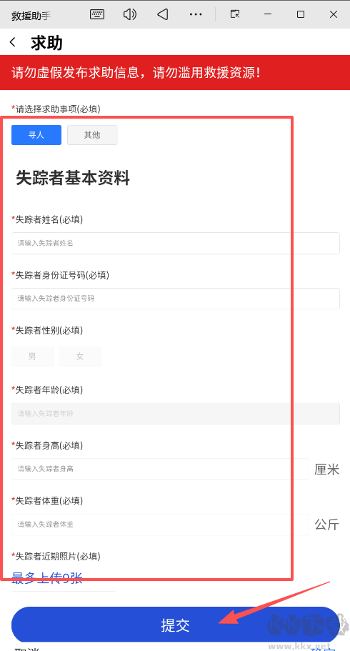 救援助手