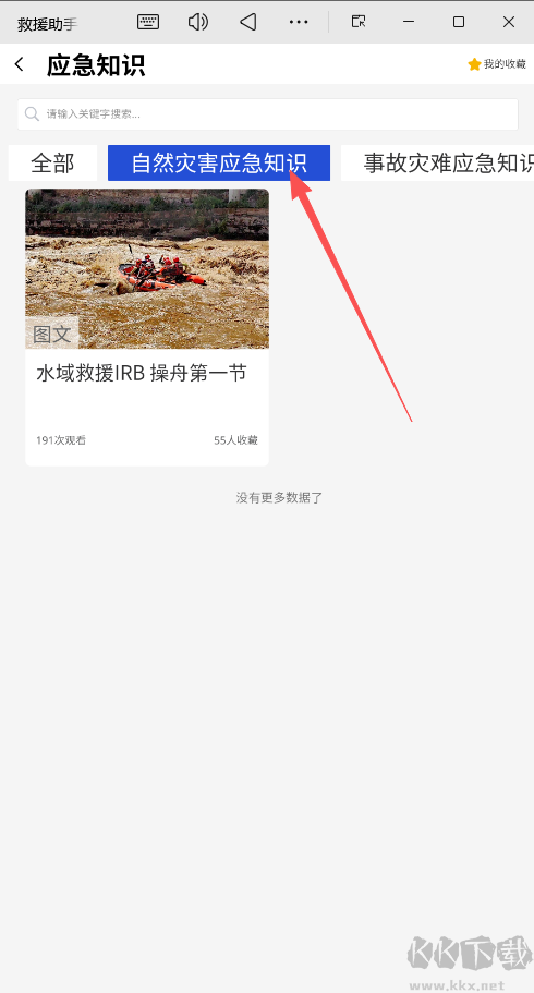 救援助手