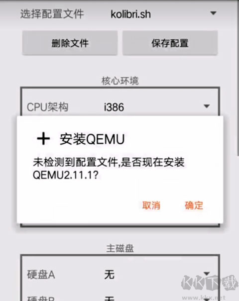 Qemu启动器