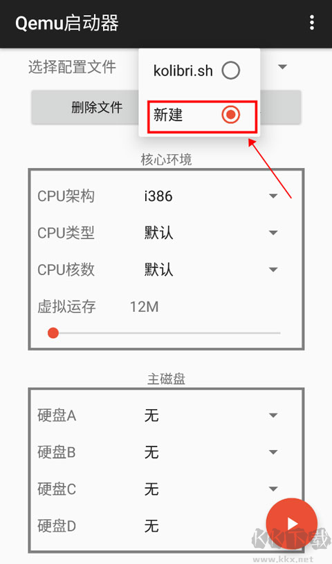 Qemu启动器