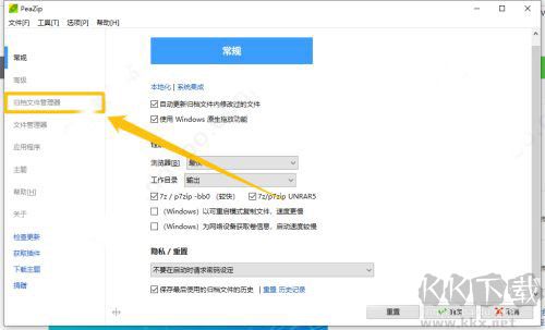 peazip中文免费版