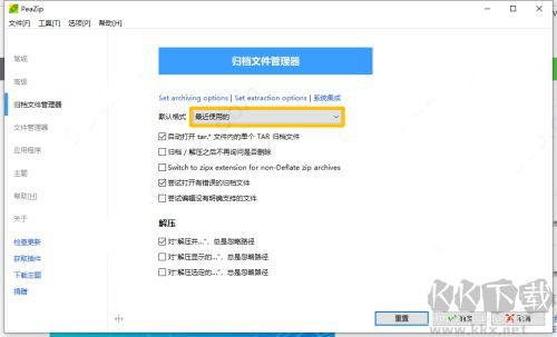 peazip中文免费版