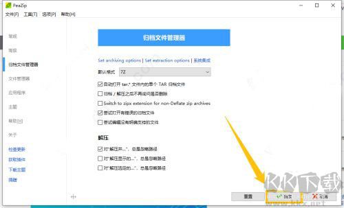 peazip中文免费版