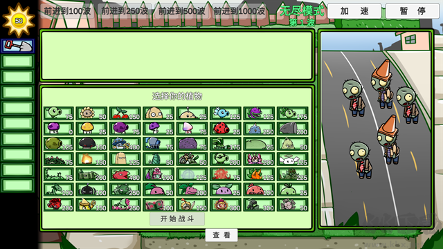 植物大战僵尸BT版内置菜单