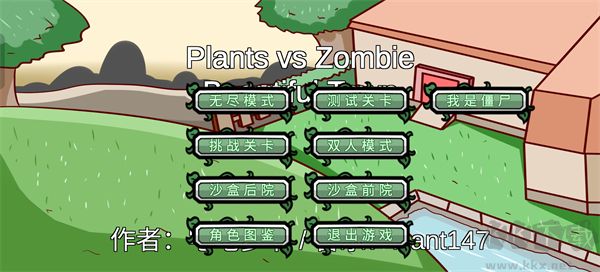 植物大战僵尸BT版内置菜单