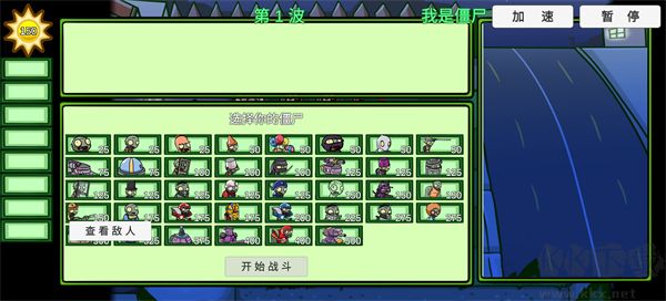 植物大战僵尸BT版内置菜单