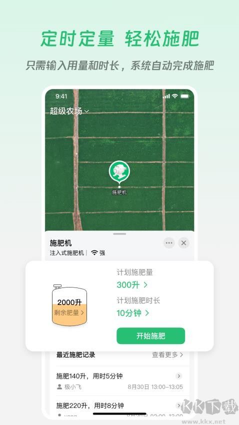 极飞农场app安卓版v5.1.0官方版