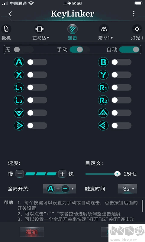 KeyLinker手柄APP2026最新版安装v3.68官方版