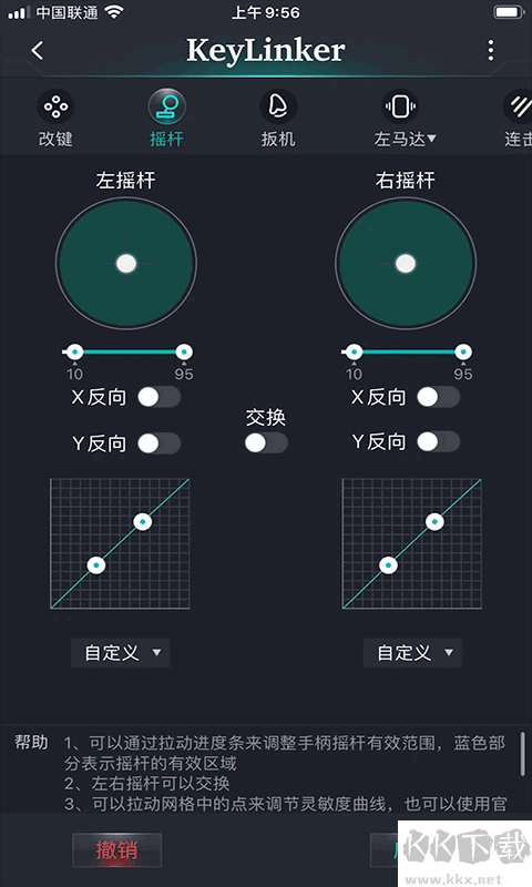 KeyLinker手柄APP2026最新版安装v3.68官方版